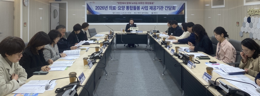 영천시, 의료·요양 통합돌�...