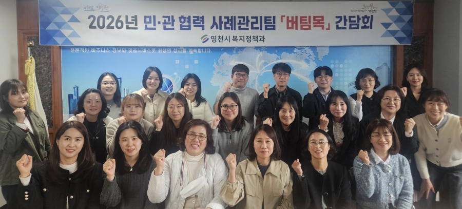 영천시, 민·관이 함께하는 �...