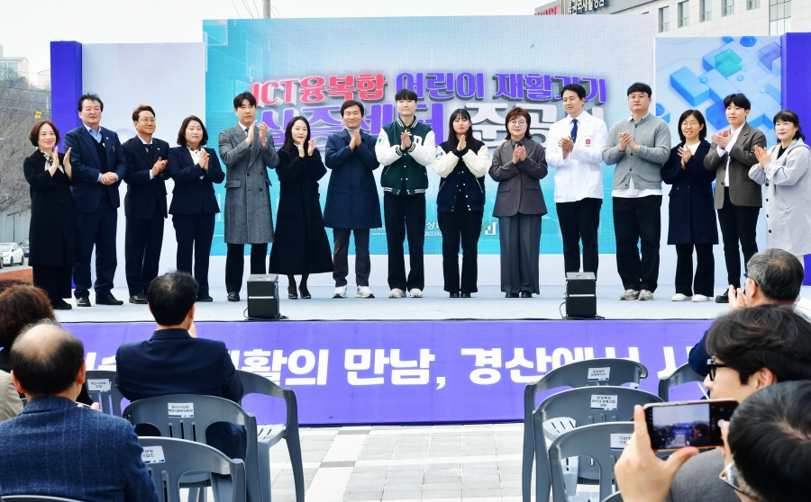 경산시, ICT융복합 어린이 재활기기 실증센터 준공식 개최.jpg