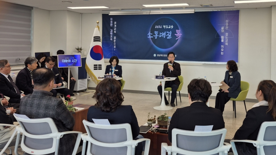 청도교육지원청, ‘2026 청도교육 소통대길 톡’ 개최.jpg