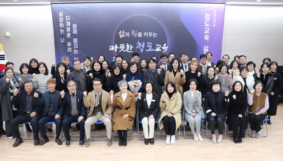 청도교육지원청, 2026년 교육 설명회 개최-(단체사진).JPG