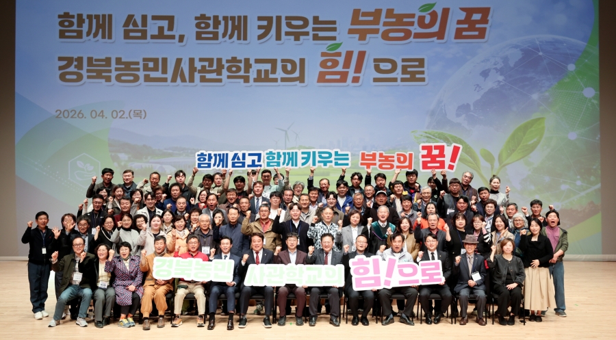 경북도, 2026년 경북농민사관학교 합동 개강식 개최-(단체사진).jpg
