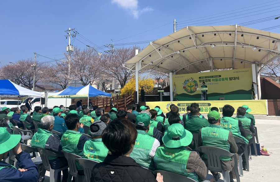 행복경북마을공동체 발대식.jpg