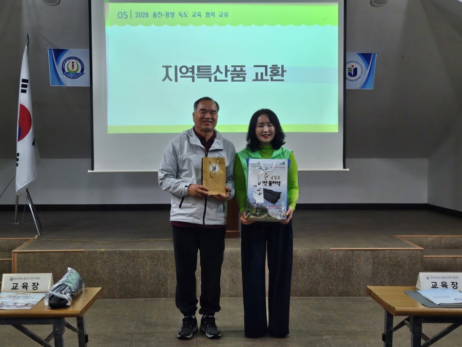 울진교육지원청-광양교육...