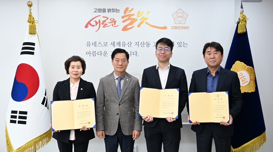 고령군의회, 2025회계연도 결...