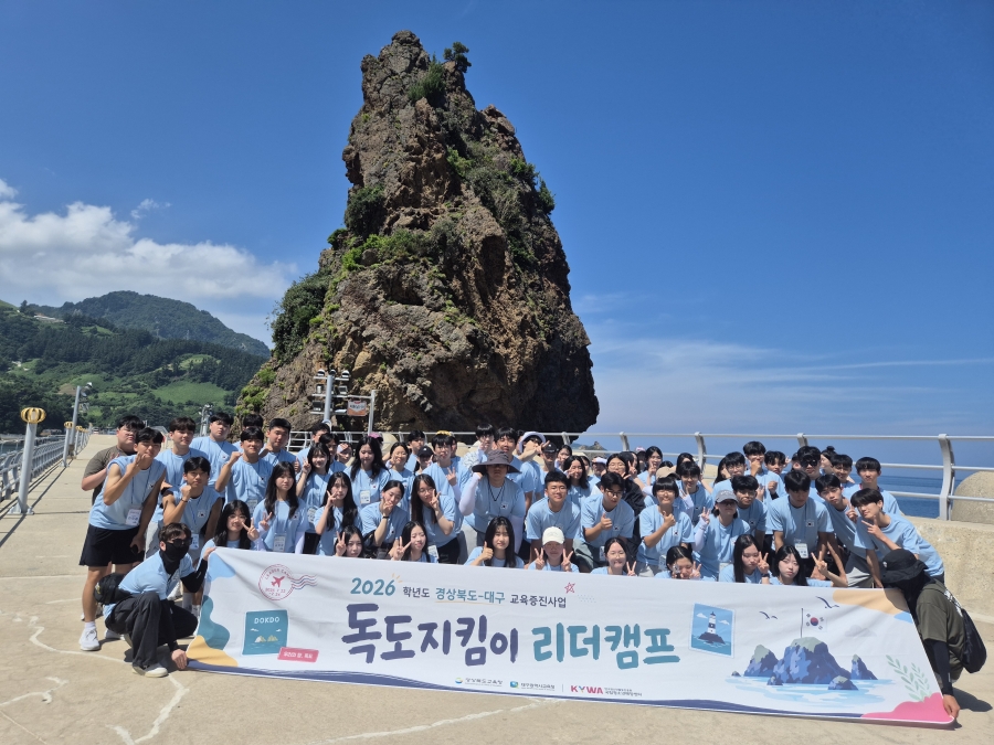 경북교육청, 2026 독도지킴...