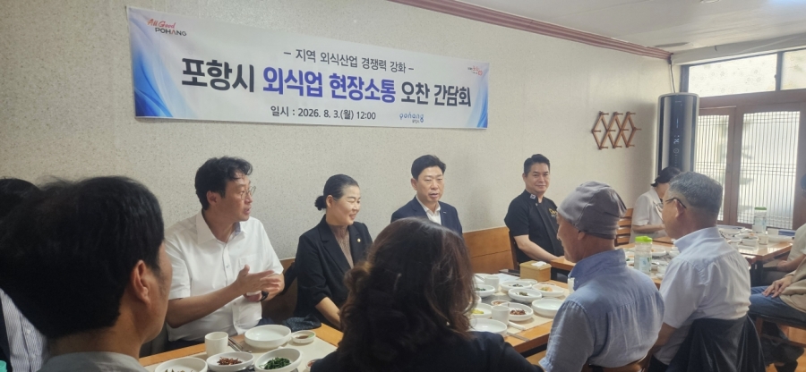 포항시, 외식업 현장소통 오...