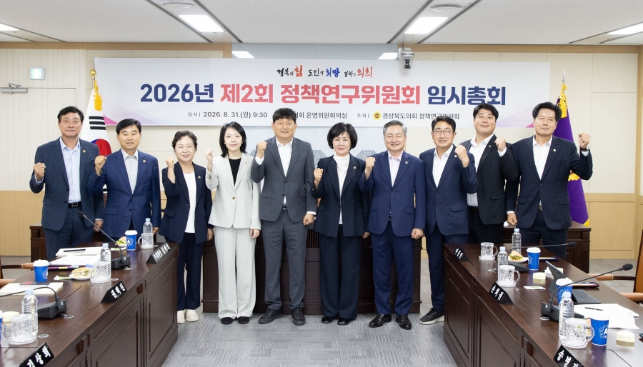 경북도의회 정책연구위원회, ...