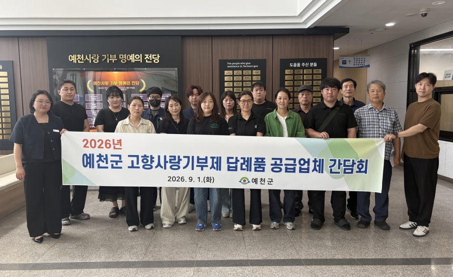 예천군, 민간 기부 플랫폼 ‘...