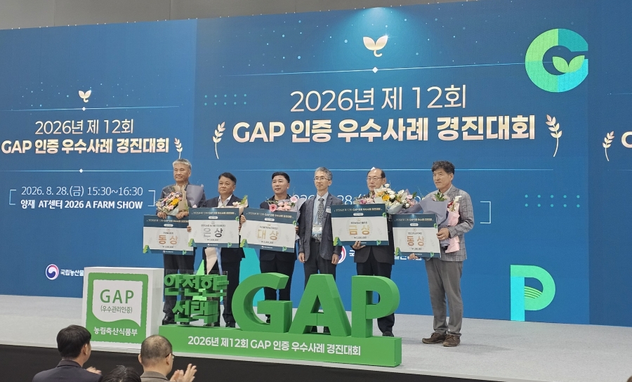 영양고추유통공사, 제12회 GAP ...