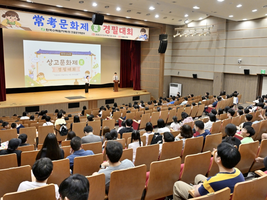 한국수력원자력(주) 한울원자...