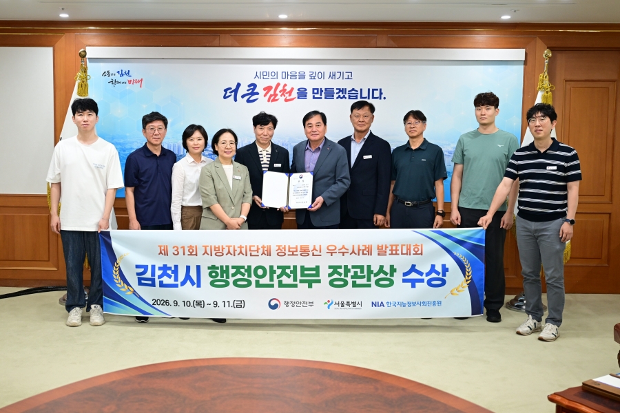김천시, 제31회 지자체 정보통...