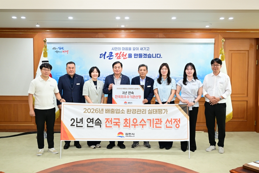 김천시, 기후에너지환경부 2026년 ‘환경관리 최우수 ...