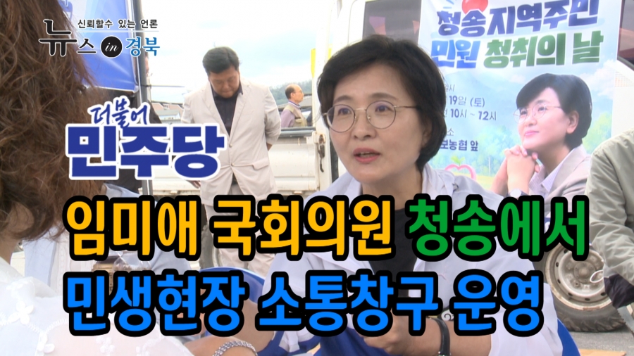 임미애 국회의원, ‘민생...