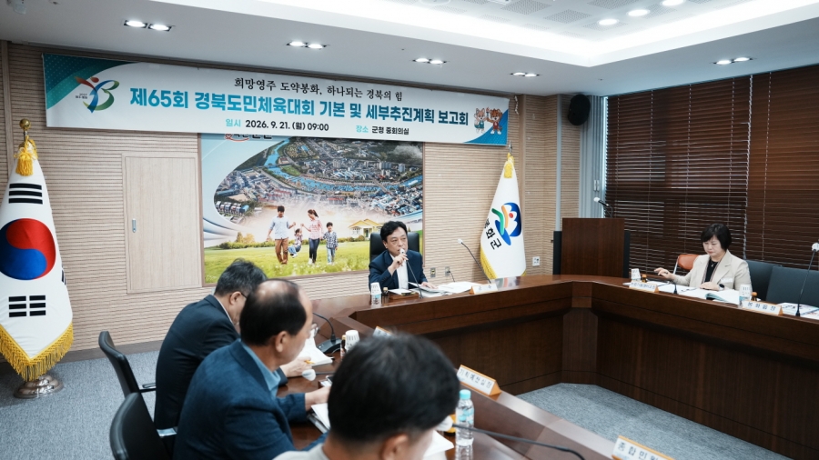 봉화군, 2027년 ‘제65회 경북...