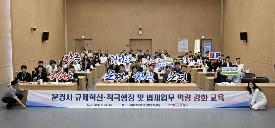 문경시, 규제혁신·적극행정 및 법제업무 역량 강화 교육 실시.jpg